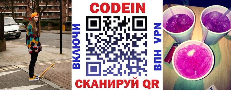 Кодеиновый сироп Lean Purple Drank  как найти закладки  Уссурийск 